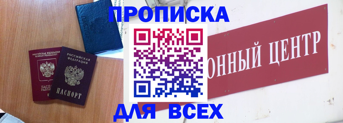 прописка ребенка в Аше