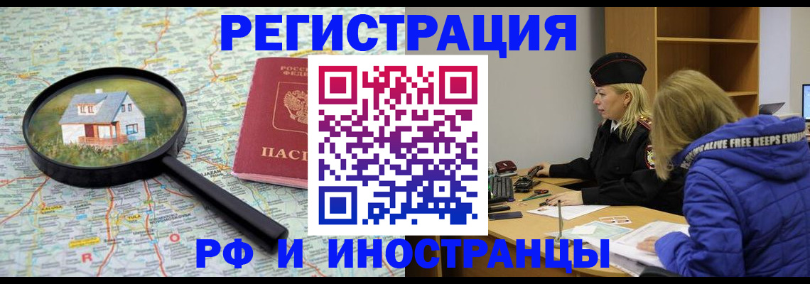 прописка в Аше